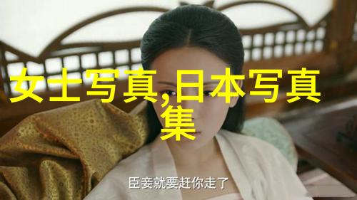 易经女人的智慧-避忌之道揭秘易经女人的十大忌讳