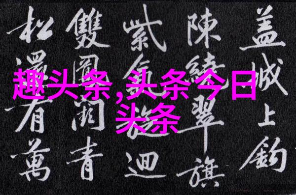 台湾突然传来重大消息高层人事变动引发政治风波