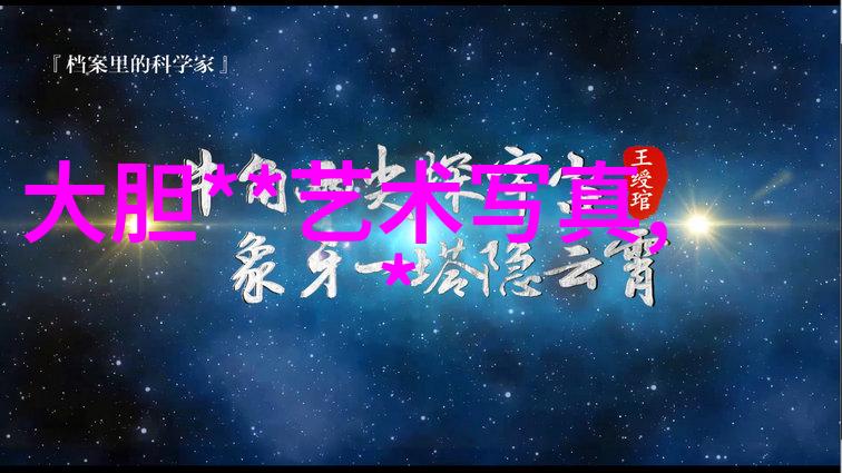 探秘地球的奇迹从火山岛屿到冰川国家