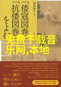 野兽嗅蔷薇的香气野性无忌的花园中的秘密香调