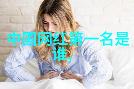 直播网红排行榜前十名谁是新一代流量王者