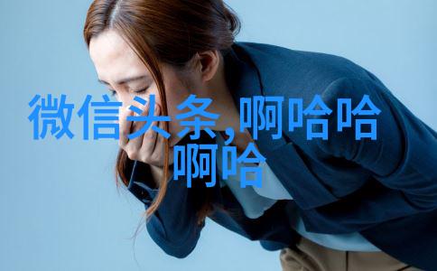 背后的诱惑与掩藏的真相