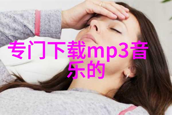 魅影视频-探秘魅影视频揭开网络流行短片背后的神秘面纱