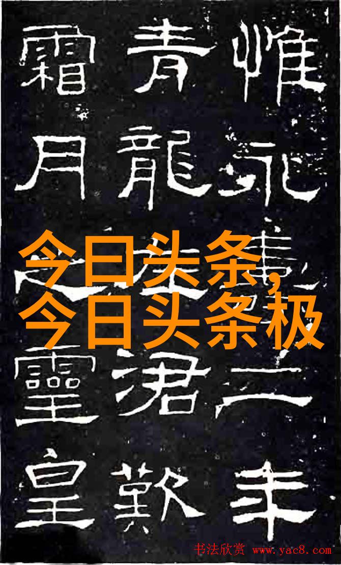 16G平板的秘密背后的代码与未解之谜