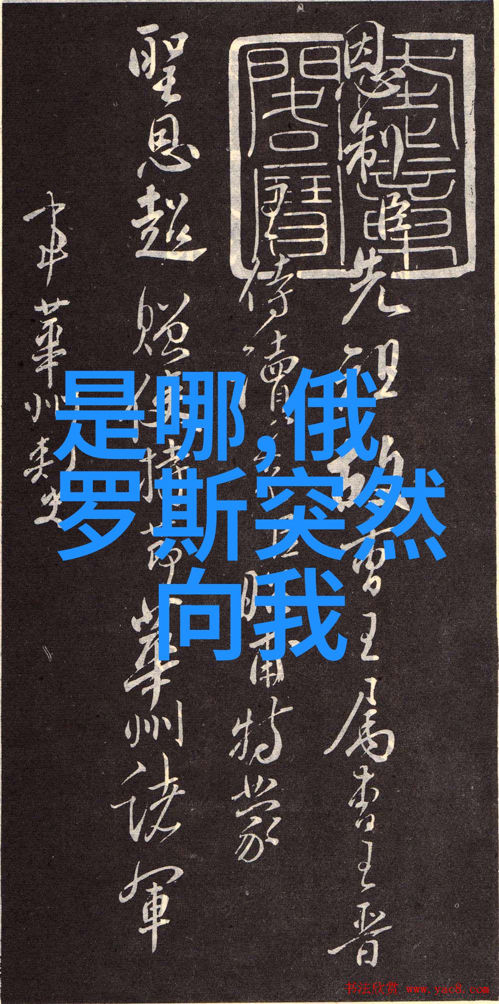 霍尊事件深度剖析后天八卦图详解沪上情欲流群聊对话精彩回放