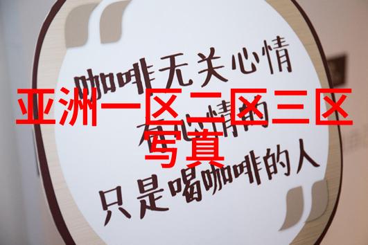 韩国三级电影余生那些年开启预售小松菜奈与坂口健太郎惊喜中文问候双星携手亮相情感共鸣