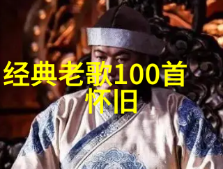 音响时光机老歌经典500首的故事