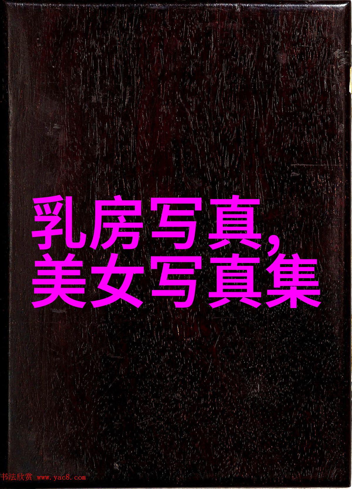 2023年免费美图资源大汇总打造视觉盛宴