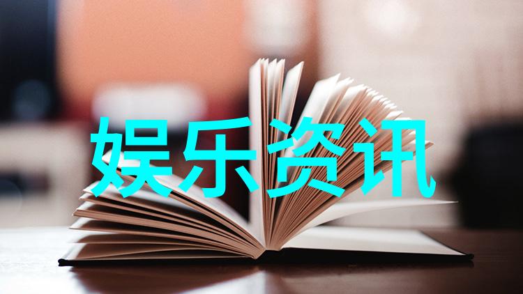 笑果文化HOUSE临时加言论引争议已终止合作但未揭晓真相漂移中的误会如何重塑未来