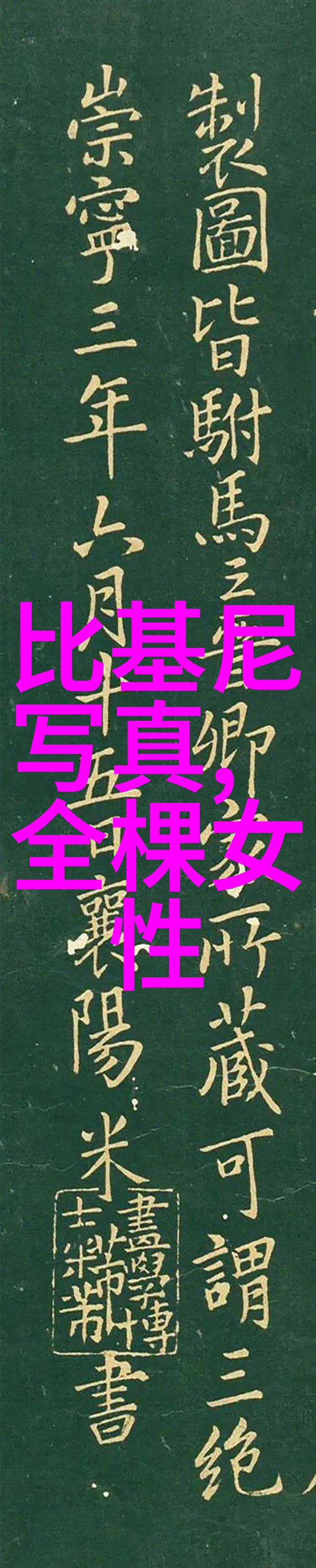 金瓶梅电影少女宿舍原汁原味的港式惊悚终极预告海报