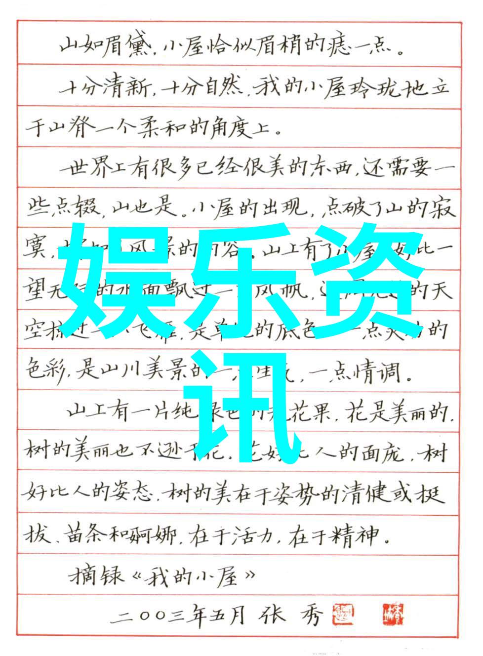 东方日报头版头条宋茜亲爱的生命持续热播情绪感染力收获好评了吗