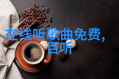 大师兄影视探索传统文化在现代娱乐中的再生