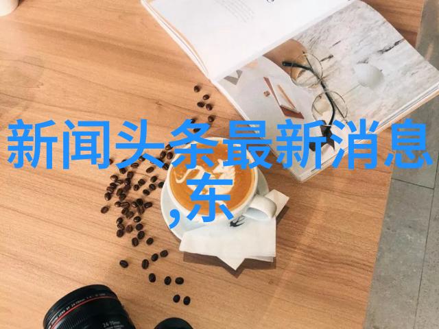 快乐大本营欢笑连连的综艺盛宴