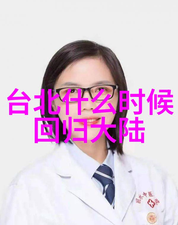 深度探究台湾问题现状与未来政策走向