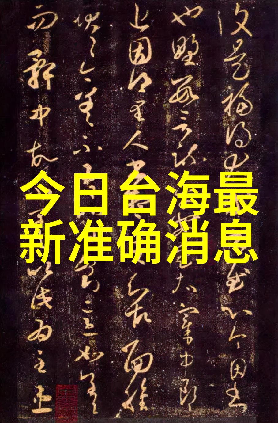 东方头条揭秘一日千里之外东方新闻界的风云变幻