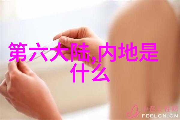 远古异族的征服与融合