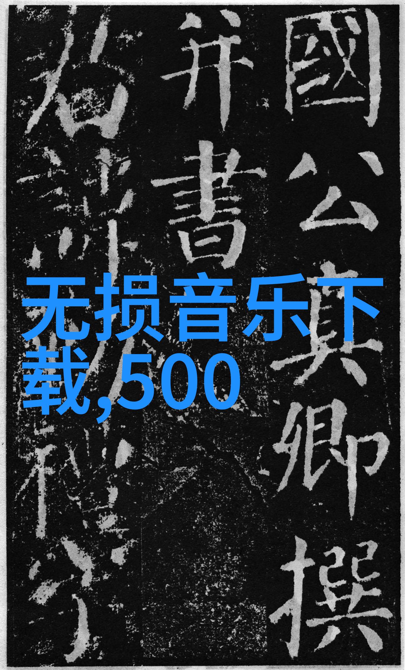 抖音歌曲排行榜-火爆舞曲与情感旋律揭秘抖音用户最爱的音乐