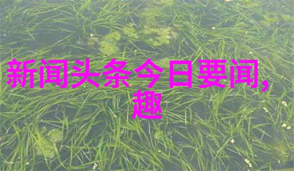 今日热搜科技巨头百度推出全新新闻聚合平台打造信息时代的第一窗口