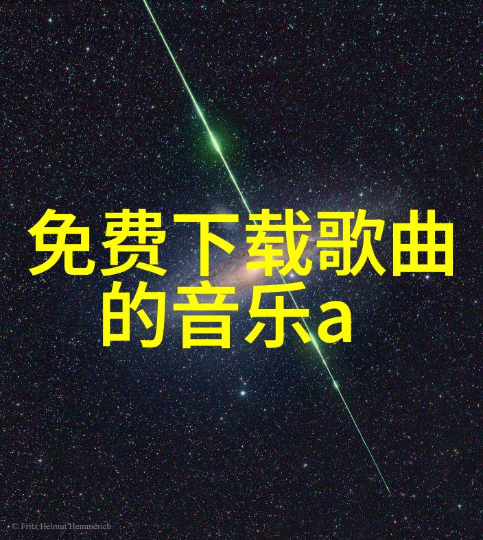 追星梦想呼叫大明星的传奇