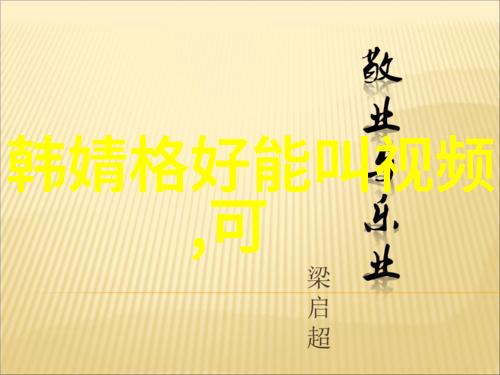 跨文化视角下的内衣照片创作东方韵味与西方光芒的融合