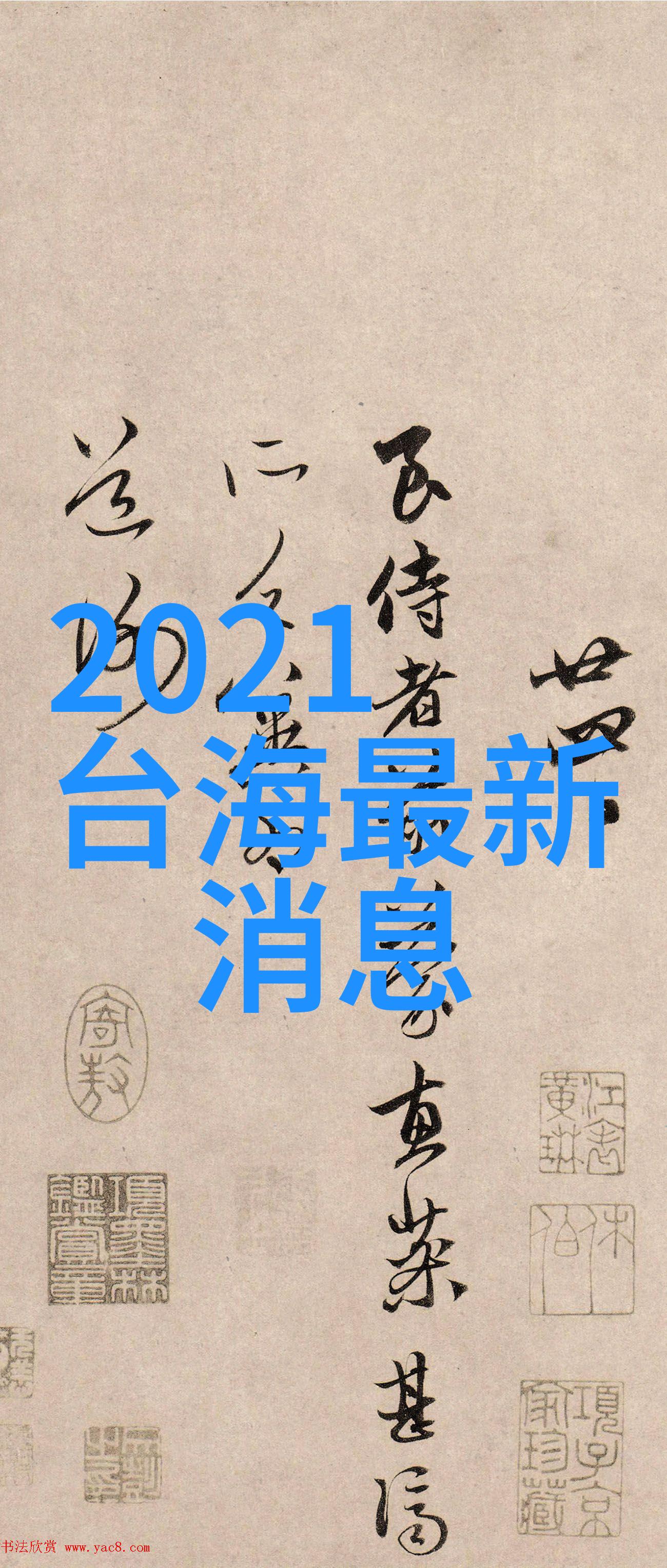 台湾娱乐1971-从歌仔戏到流行音乐回顾1971年台湾娱乐的辉煌