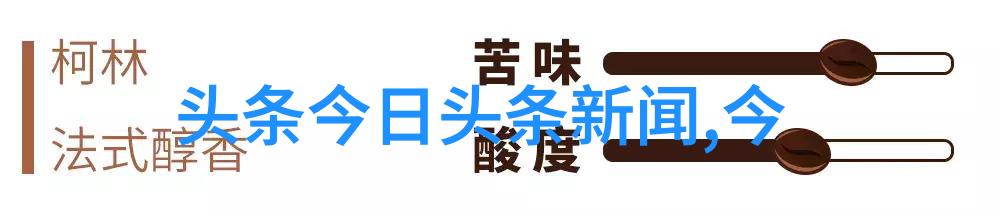 设计灵感如何从汤芳写真中获得生活点滴启发