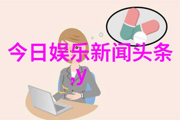 从历史角度来看三在八卦的变化意味着什么