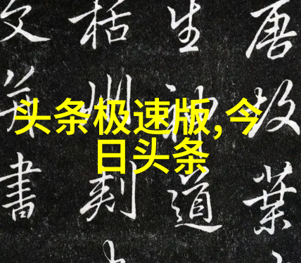 隐形的掌控者解析娱乐圈中那些不为人知的潜规则