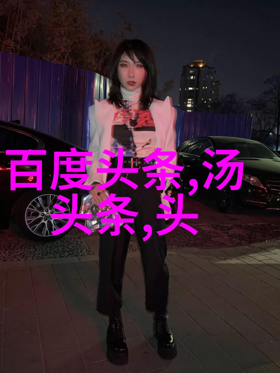 绑匪之谜被木桩束缚的美女与背后的惊天秘密