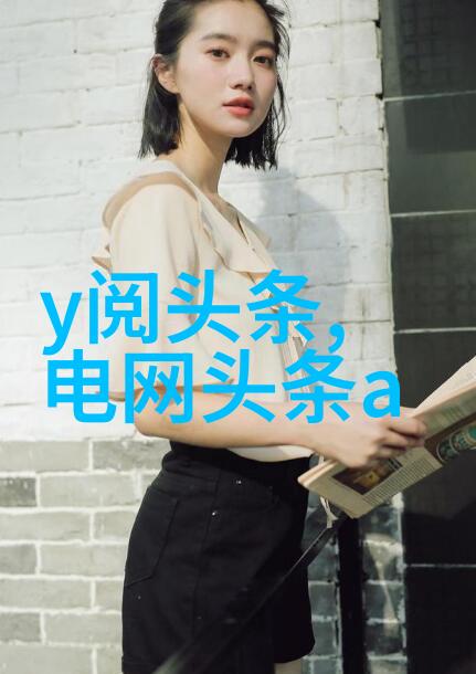 美女写真图片-倩影流光探秘摄影师如何捕捉美女写真图片中的魔力