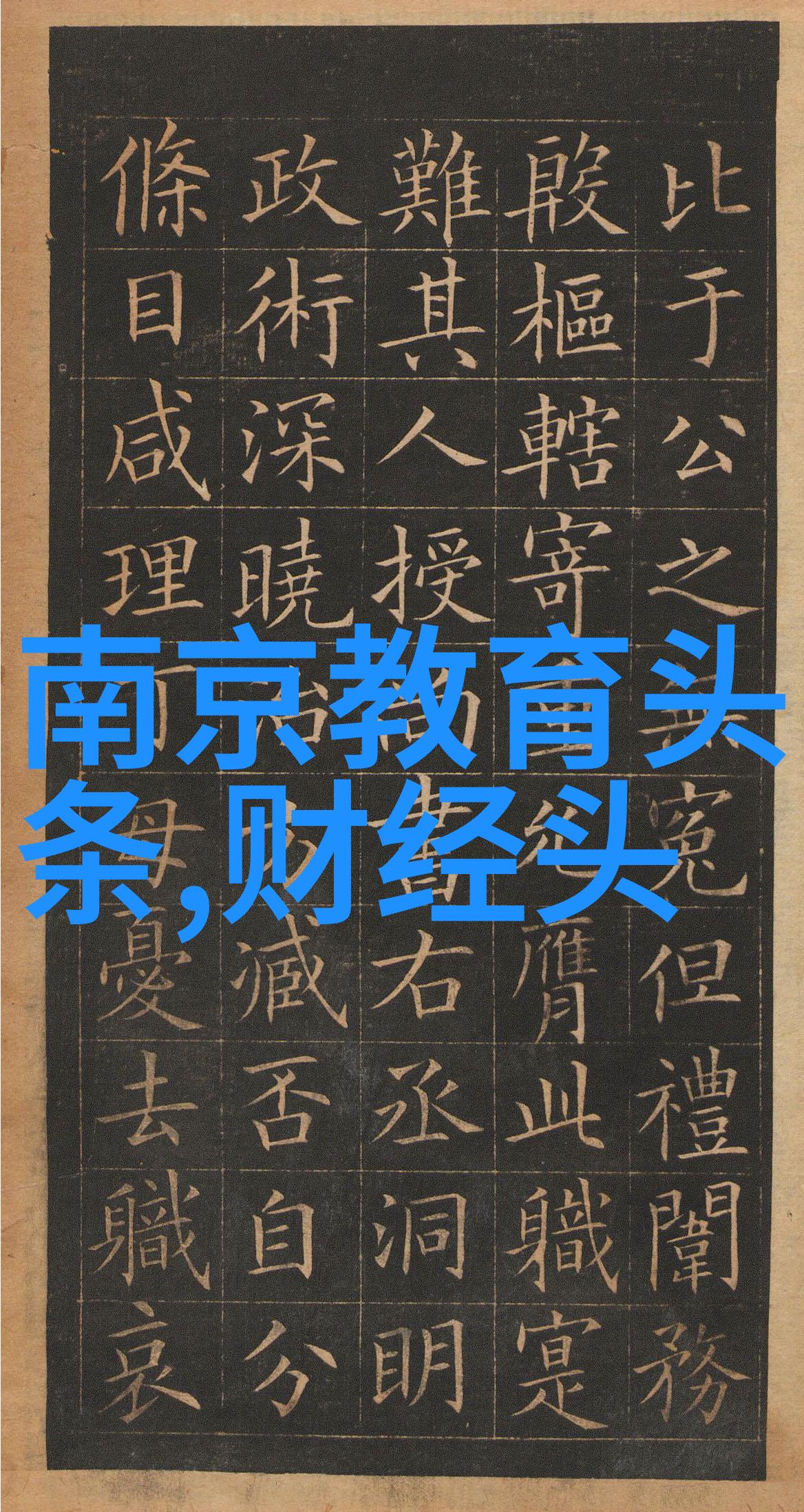 电视剧明月照我心的拍摄地点都在哪里