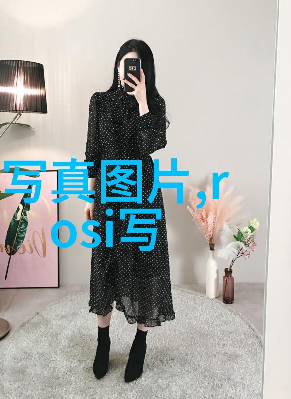 小个子如何以时尚女装展现气质小个子的穿搭秘诀反复探索其魅力