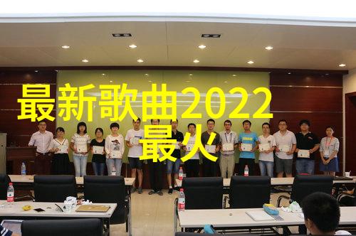 2021必听流行歌曲打造新一代音乐风向标