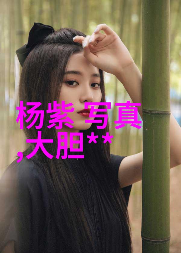 花间少女的幽暗秘密