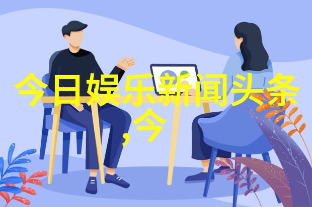 全娱乐圈都在等我们离婚我们的爱情与光芒下的隐秘