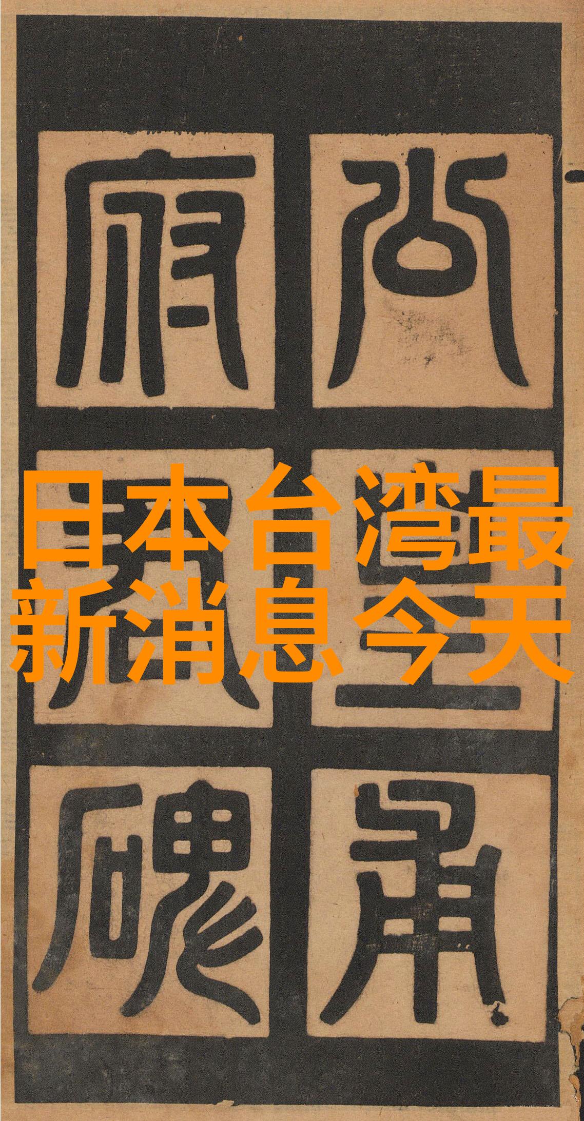 今日头条极速版官网-探索快捷阅读的新纪元今日头条极速版官网功能解析与体验分享