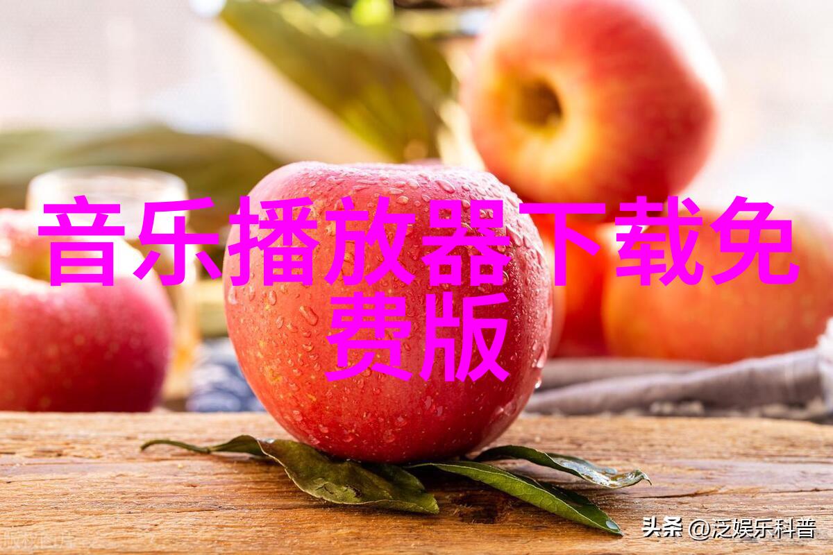 青苹果乐园传说中的影视传奇