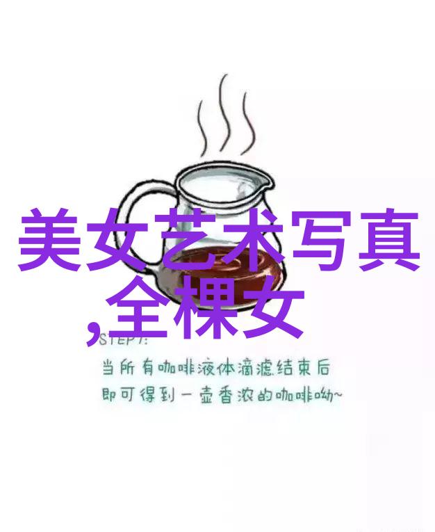 古秘图腾探索易经八卦的奥义与象征