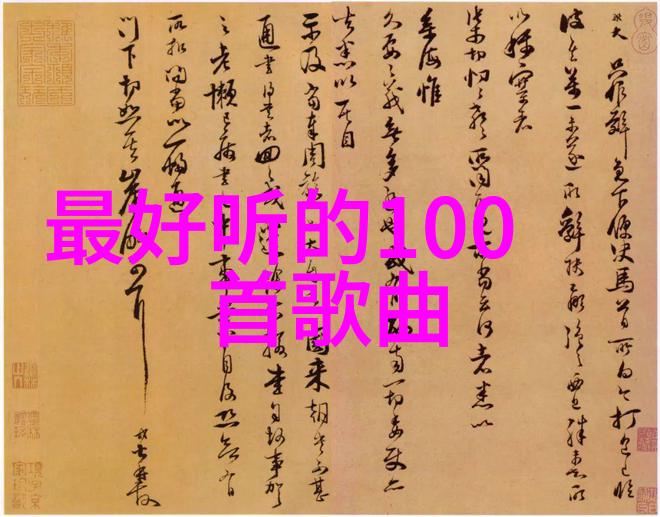 点亮记忆深入了解这500首免费经典老歌背后的故事