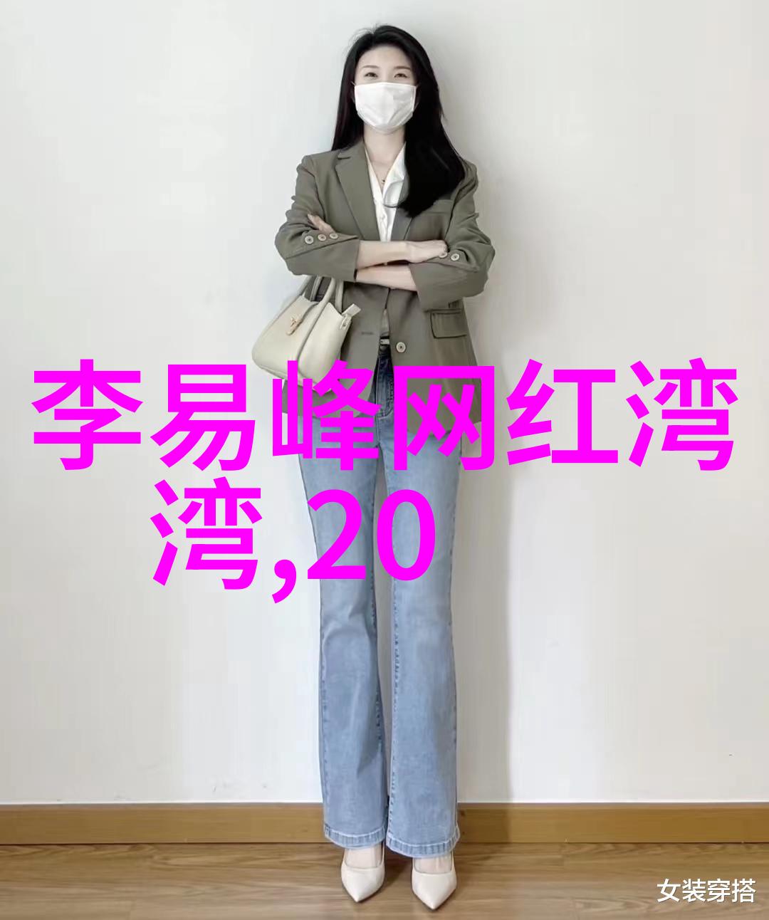 时尚不仅仅是衣服更多的是一种生活态度的体现