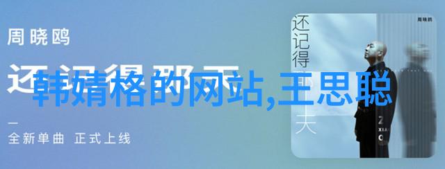 网红名单揭秘2021年最热门的快手明星们背后的真实故事你想知道吗