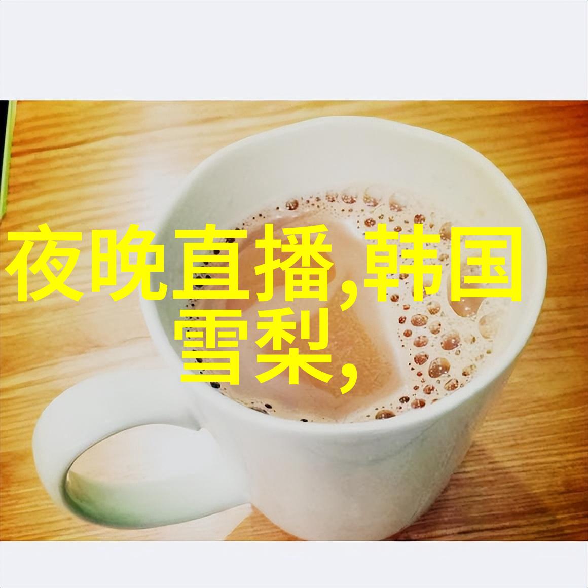 爱情保卫战真实情感的娱乐盛宴