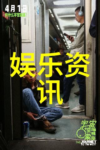 影响力的演变从电影到书籍娱综文学如何改变游戏规则