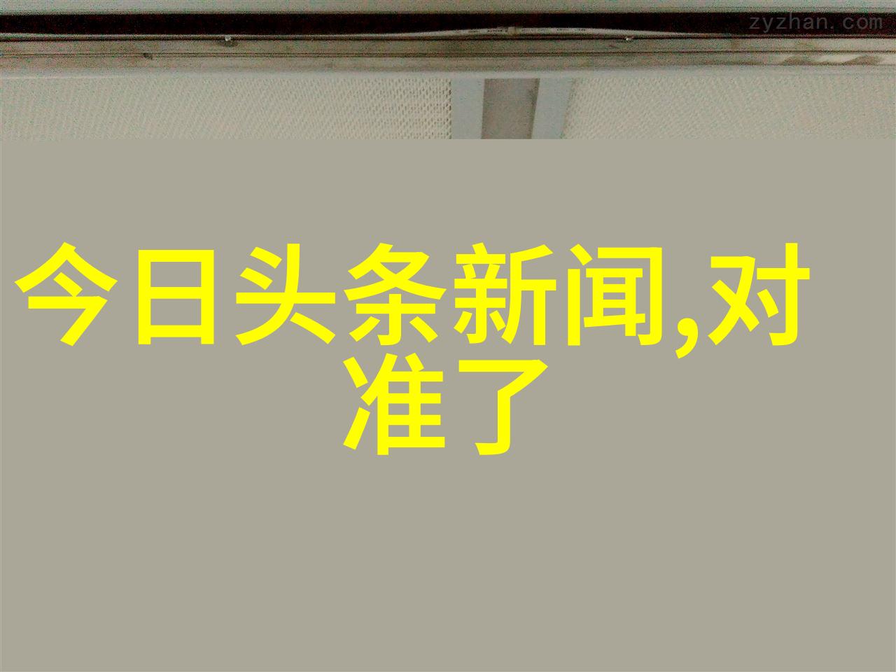 娱乐圈文娱乐行业对于年轻新人的培养机制设计得怎么样