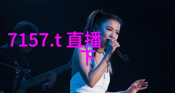 鹿晗携手美女伴侣一周年纪念影视甜婚记秀爱情稳固