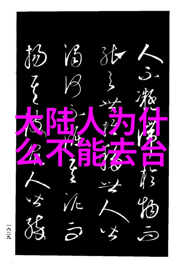 台海关系新格局下的台湾问题探究