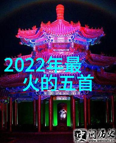 2022年度热爆金曲全集免费音乐体验