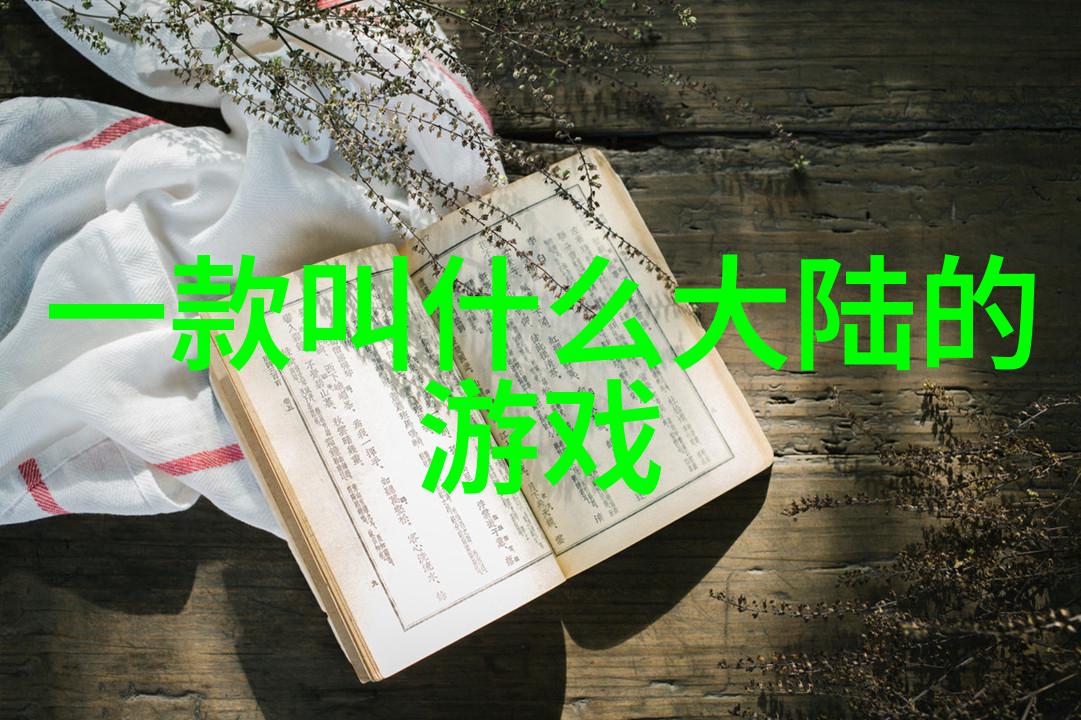 探索莫格利家族的魔法与成长我的莫格利男孩电视剧深度解析