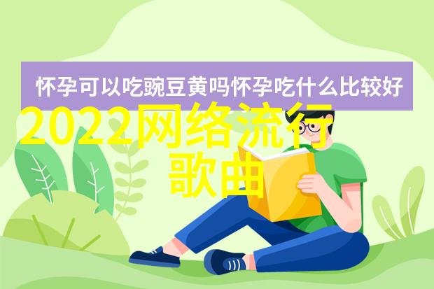 生活之谜揭开我们美好生活的秘密