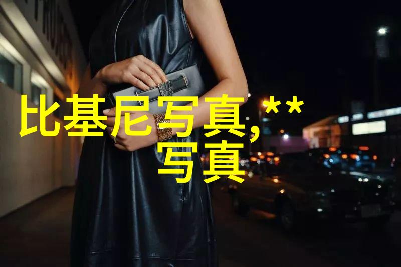 116美女写真展探索魅力与艺术的交响篇章